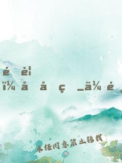 遇見，傅先生